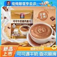 百亿补贴：QUAKER 桂格 燕麦片即食27g可可牛奶高钙独立小包装营养早餐