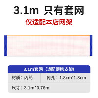 others 其他 无品牌 便携式羽毛球网架 便携式羽毛球网架 3.1米单网 学生款