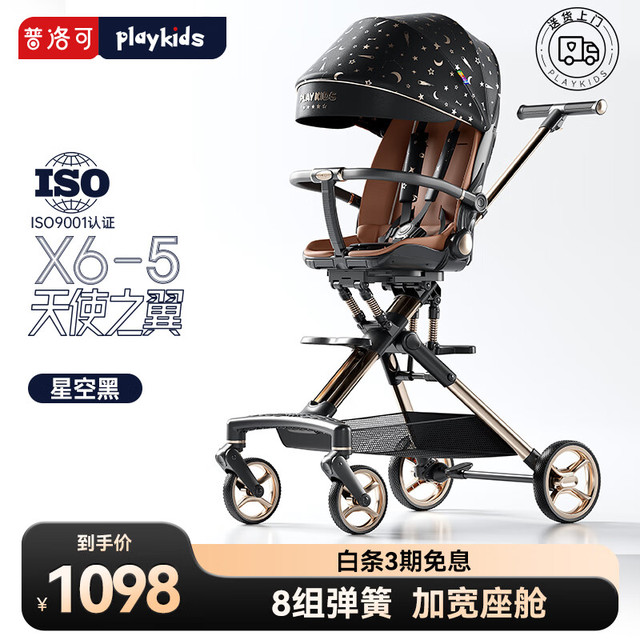 PLUS会员：playkids X6-5遛娃神器 推车换向轻便高景观 &可坐可躺折叠 X6-5星空黑(无餐盘 加宽座舱八组避震）