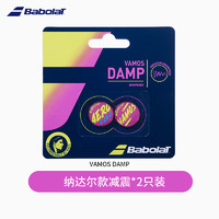 BABOLAT 百保力 RAFA 纳达尔标识 避震器 700123 2个装