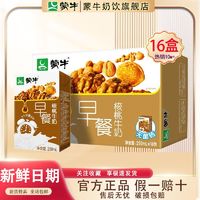 百亿补贴：MENGNIU 蒙牛 11月新货蒙牛早餐奶核桃麦香味250ml×16盒整箱早餐奶正品包邮