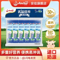 Anchor 安佳 高钙全脂奶粉150g内含6条进口奶源便携装成人调制营养乳粉