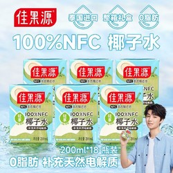 佳果源 佳农旗下100%果汁NFC椰子水200ml*18盒