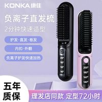 康佳充电式直发梳无线理发梳负离子护发蓬松迷你便携梳子