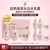 拱辰享水沄清透系列 水乳霜 *3套