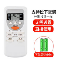CLCEY适用于空调遥控器通用型A75C2665 4442 4431 2663 3号适用松下空调遥控器通用款
