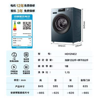 Hisense 海信 滚筒洗衣54CM超薄嵌入超高洗净比 HD12NE2