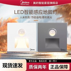 Midea 美的 人体感应智能LED小夜灯地脚灯86型嵌入式追光灯过道走廊灯