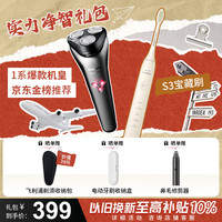 PHILIPS电动剃须刀风驰切剃S1系列新机皇+飞利浦电动牙刷S3五效宝藏刷