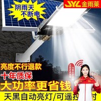 太阳能led路灯照明灯庭院用户户外农村庭院灯家用2000防水