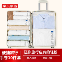 京东京造 小蓝条免抽气真空收纳压缩袋手卷10件套【旅行-适配行李箱】 【适配行李箱手卷10件套】6大4小