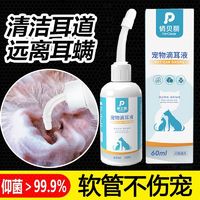 百亿补贴：PETCLEAR 俏贝丽 滴耳液猫咪除螨滴耳液洁耳液狗狗猫咪洗耳液抑菌除耳螨清洁