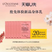 L'OCCITANE 欧舒丹 绮梦樱花润肤6ML*6片装