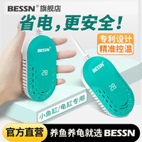 Bessn 乌龟加热棒鱼缸自动恒温加温棒迷你低水位控温加热器