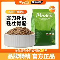 百亿补贴：medon 麦顿 狗粮通用40斤20斤大包成犬幼犬狗粮金毛犬拉布拉多大型犬狗粮