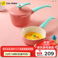 卡特马克宝宝婴儿童蒸煮牛奶汤小泡面不粘雪平锅16cm明火电磁炉 煎锅+奶锅(珊瑚粉) 16cm
