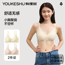 YOUKESHU 有棵树 小胸聚拢软支撑透气法式三角杯内衣无痕收副乳