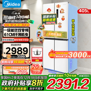 美的（Midea）十字对开门四开门家用冰箱61厘米薄机身白色净味一级能效家用电冰箱 MR-425WSPZE极地白