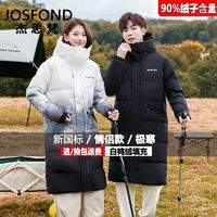 百亿补贴：JOSFOND 杰思梵 羽绒服男女长款过膝冬季新款潮流情侣装加厚情侣保暖外套