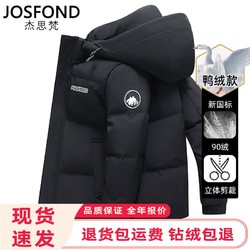 JOSFOND 杰思梵 2024羽绒服男款冬季短款连帽时尚新款加厚保暖轻薄休闲渐变外套男