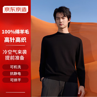 京东京造纯羊毛衫可机洗羊毛T恤短袖保暖毛衣男士针织衫打底衫 黑色 XXL