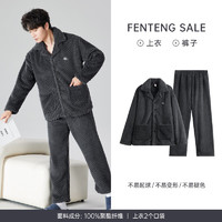 FENTENG 芬腾 法兰绒男士睡衣套装深灰 XL/175(建议140-165斤)