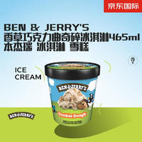 BEN&JERRY'S BEN & JERRY'S 本杰瑞 香草巧克力曲奇碎冰淇淋 465ml