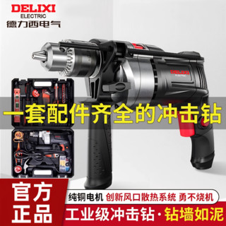 百亿补贴：DELIXI 德力西 多功能冲击钻 850W 铝体重载款