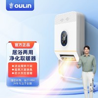 OULIN 欧琳 壁挂式浴霸免打孔风暖一体取暖器卫生间速热烘干机厕所暖风机