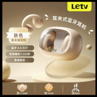 百亿补贴：Letv 乐视 骨传导蓝牙耳机真无线夹耳降噪运动高音质长续航苹果安卓通用肤色标准版【普通音效无数显】