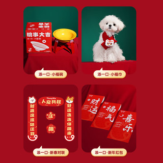 TIANYIKO添一口‘福宠添禄'新年礼盒宠物狗狗冻干零食训犬大礼包