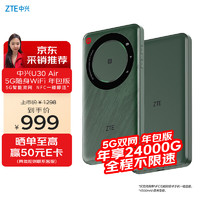 ZTE 中兴 U30 Air年包版 5G随身免插卡移动wifi无线网卡便携式热点5g路由器 松霜绿