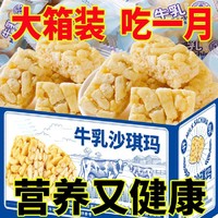 鲸氏少女 牛乳沙琪玛早餐糕点面包网红休闲零食传统中式糕点早餐代餐沙琪玛50包