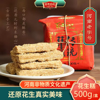 百年白记河南开封特产原味老式清真传统花生糕茶点花生酥点心