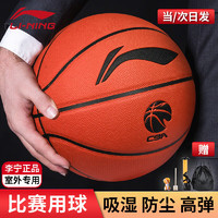 LI-NING 李宁 升级款精英软弹比赛吸湿篮球 LBQK947-2 7号PU篮球