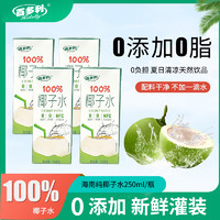 椰小帽 鲜榨100%椰子水nfc纯天然椰青水250ml*10盒零添加饮料官方旗舰店c