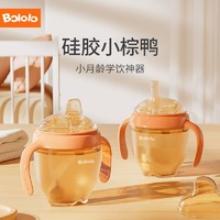 Bololo 波咯咯 宝宝水杯婴儿学饮杯防呛吸管杯防摔硅胶喝水喝奶儿童鸭嘴杯