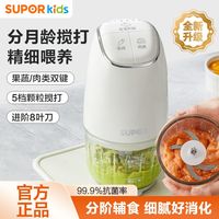 苏泊尔辅食机婴幼儿宝宝料理机小型多功能研磨搅拌机自动母婴
