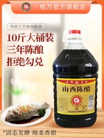 格万 正宗山西陈醋10斤大桶装酿造家用食用特产批发老陈醋泡黑豆蒜