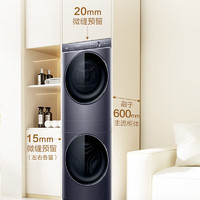 海尔 Haier 叠黛H9 S10BLD86BC 双擎热泵式洗烘套装 10KG