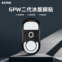 AKNK适用GPW二代三代鼠标脚贴狗屁王无线鼠标脚垫贴 G502HERO有线脚贴ICE冰版弧边顺滑耐磨可替换脚贴 罗技GPW二代【脚贴】