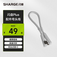 闪极闪盘Plus磁吸硬盘盒弯头配线   USB-C转USB-C数据传输适用于苹果iPhone16手机笔记本Mac电脑