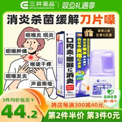 三井药品 AC薄荷喉咙喷雾30ml 消肿止痛