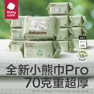 babycare 小熊巾 一次性洗脸巾干湿两用洁面巾加厚婴儿绵柔巾 80抽 12包 热销款