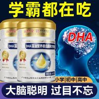 敬修堂 DHA牛磺酸蛋白质粉藻油脑力黄金儿童学生成人记忆智力补脑