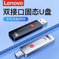 Lenovo/联想 大容量 固态U盘