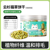 瓜洲牧 猫薄荷饼干幼猫零食猫草粒磨牙棒营养增肥磨牙洁齿化毛猫咪