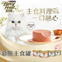 FANCY FEAST 珍致 猫罐头慕斯罐成猫主食罐口味随机发出官方正品