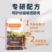 Instinct 百利 天然百利美国进口无谷鸡幼猫粮9磅/4kg