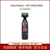 百亿补贴：DJI 大疆 Osmo Pocket3一英寸口袋云台相机灵眸旅游vlog便携美颜摄像机